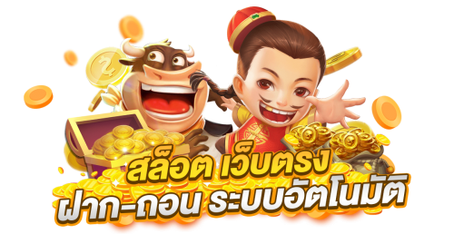 9slg เดิมพันไร้ขีดจำกัด ฝาก-ถอนไว ด้วยระบบออโต้